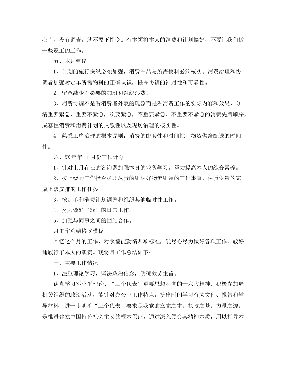 工作参考总结格式月工作参考总结格式模板「荐读」_第2页