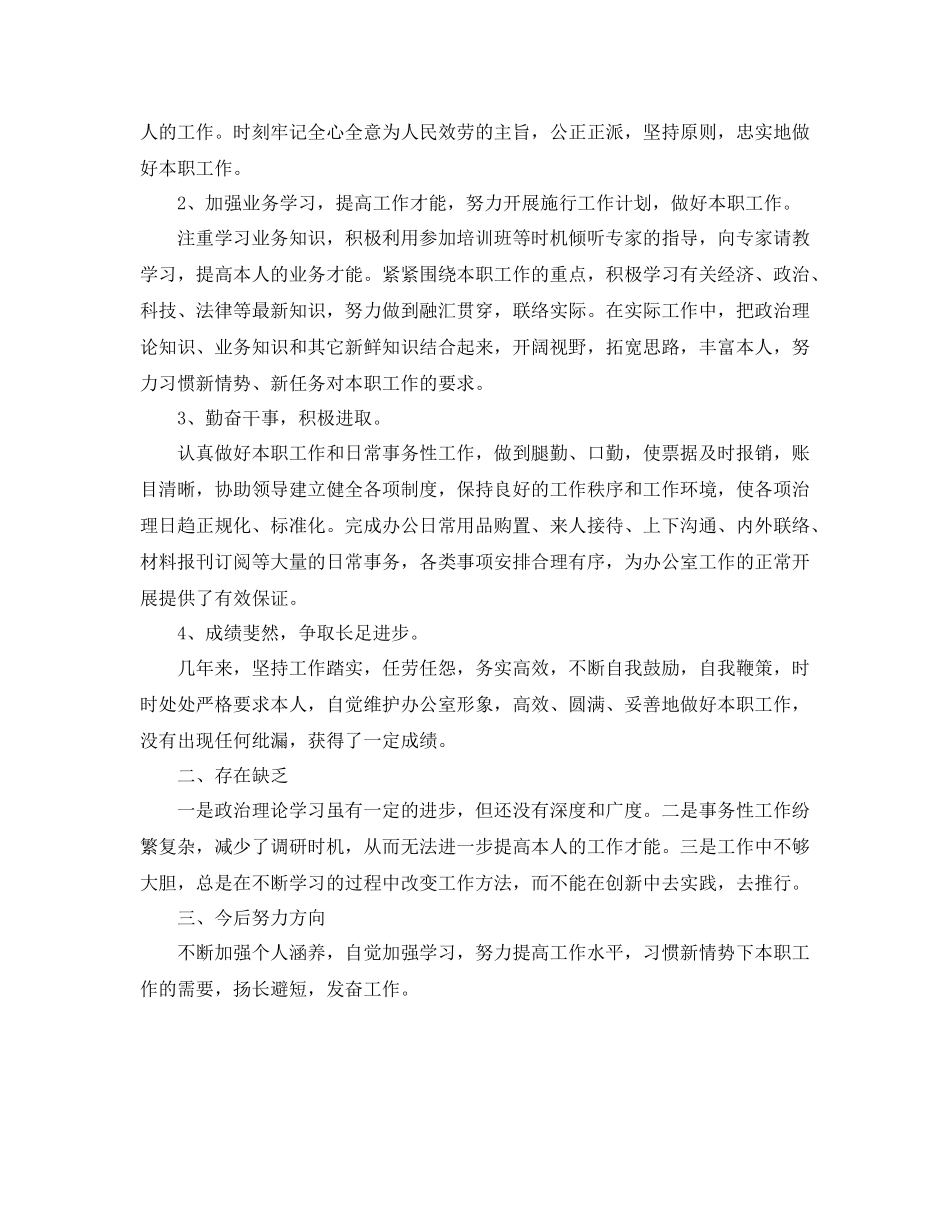 工作参考总结格式月工作参考总结格式模板「荐读」_第3页