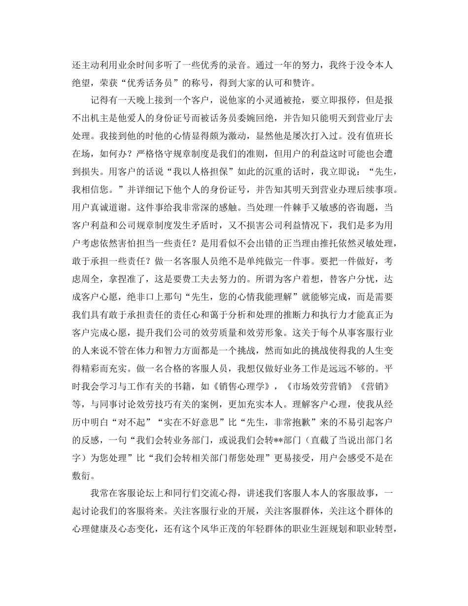 2021年度工作参考总结电信客服的年度工作参考总结范文_第2页