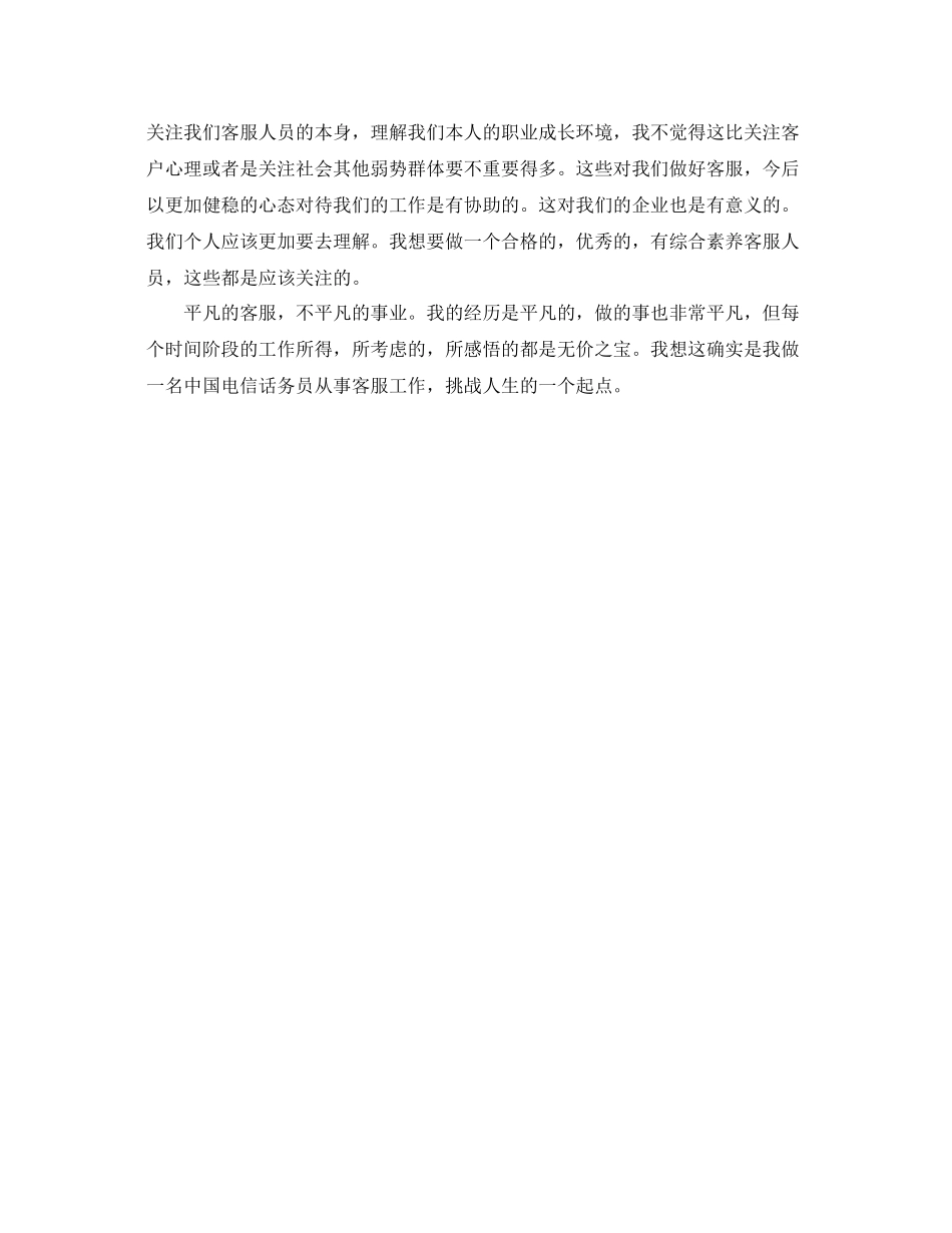 2021年度工作参考总结电信客服的年度工作参考总结范文_第3页