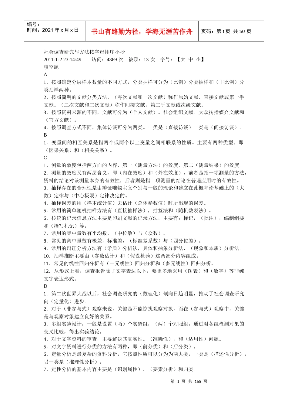 按照确定分层样本数量的不同方式,分类抽样可分为(比例)_第1页