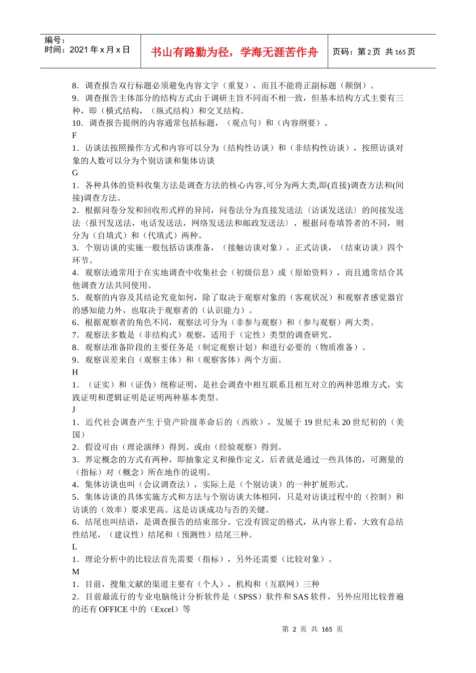 按照确定分层样本数量的不同方式,分类抽样可分为(比例)_第2页