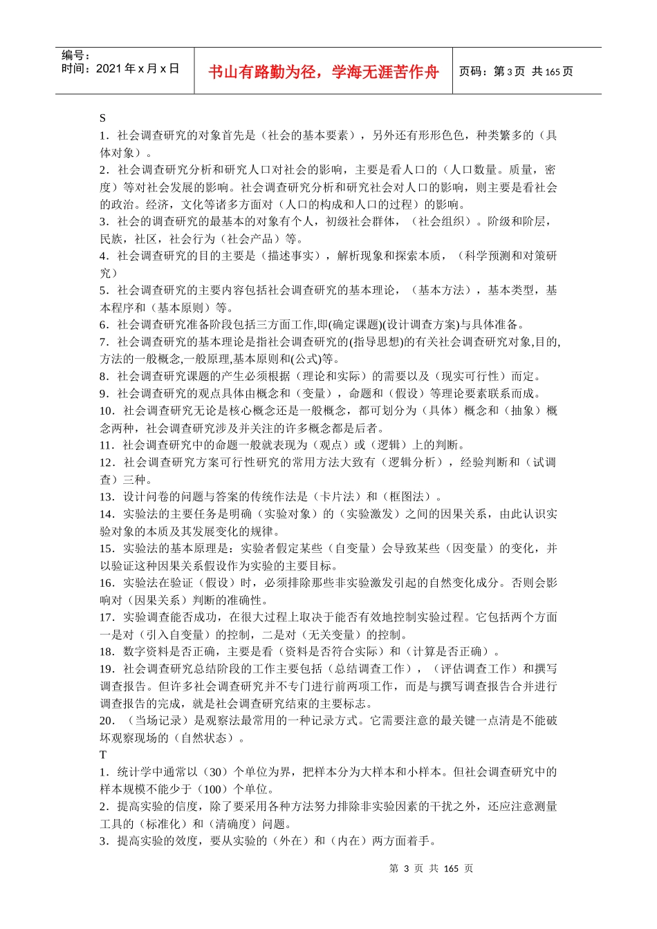 按照确定分层样本数量的不同方式,分类抽样可分为(比例)_第3页