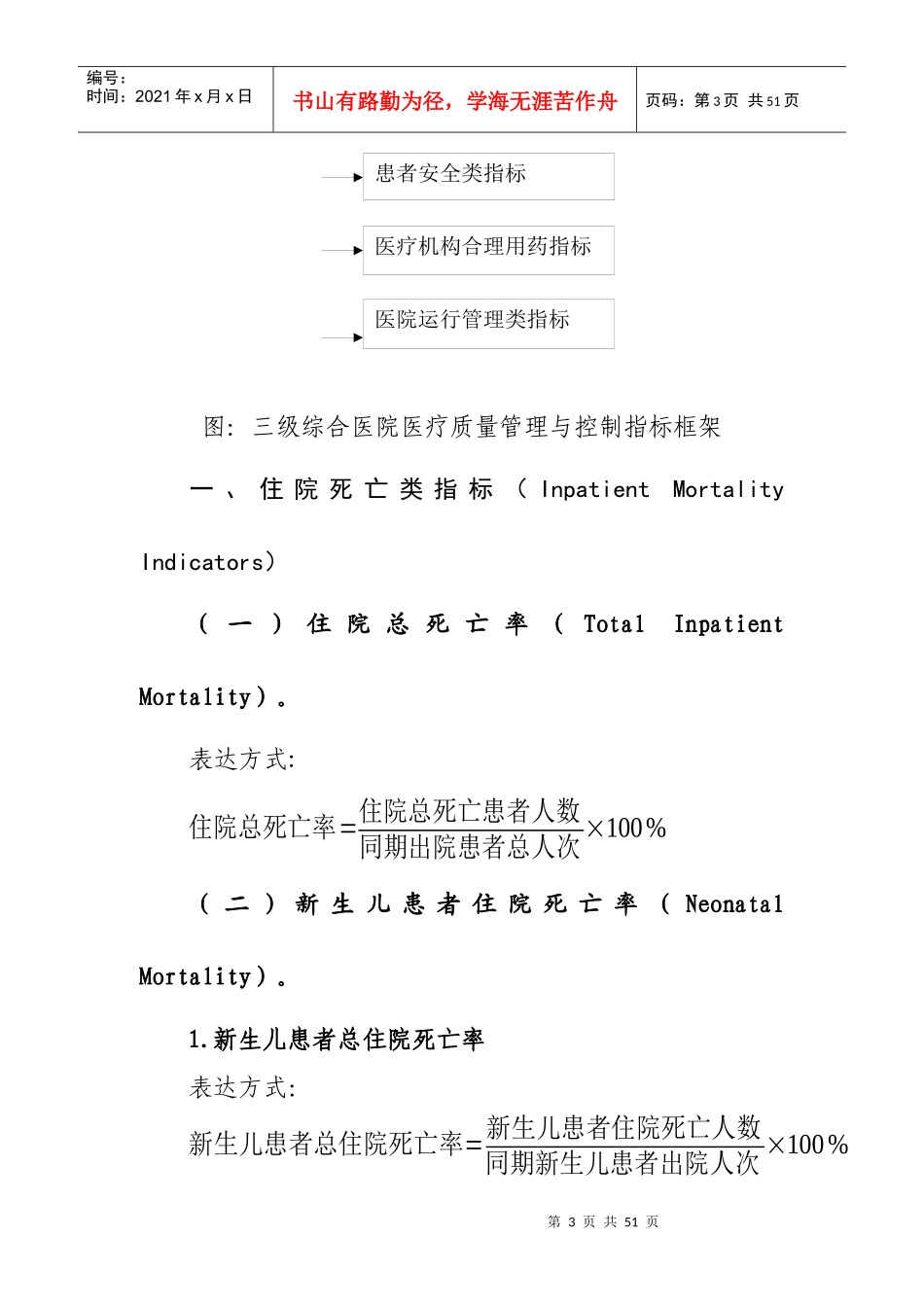 (三)wj三级综合医院医疗质量管理与控制指标XXXX年版_第3页