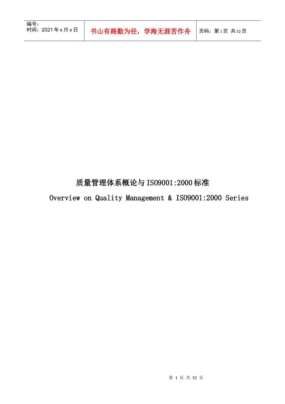 质量管理体系概论与ISO9001(1)_第1页