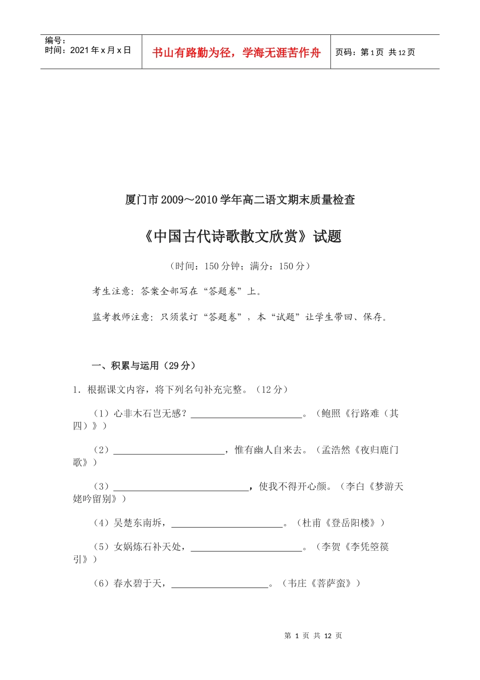语文期末质量检查--中国古代诗歌散文欣赏_第1页