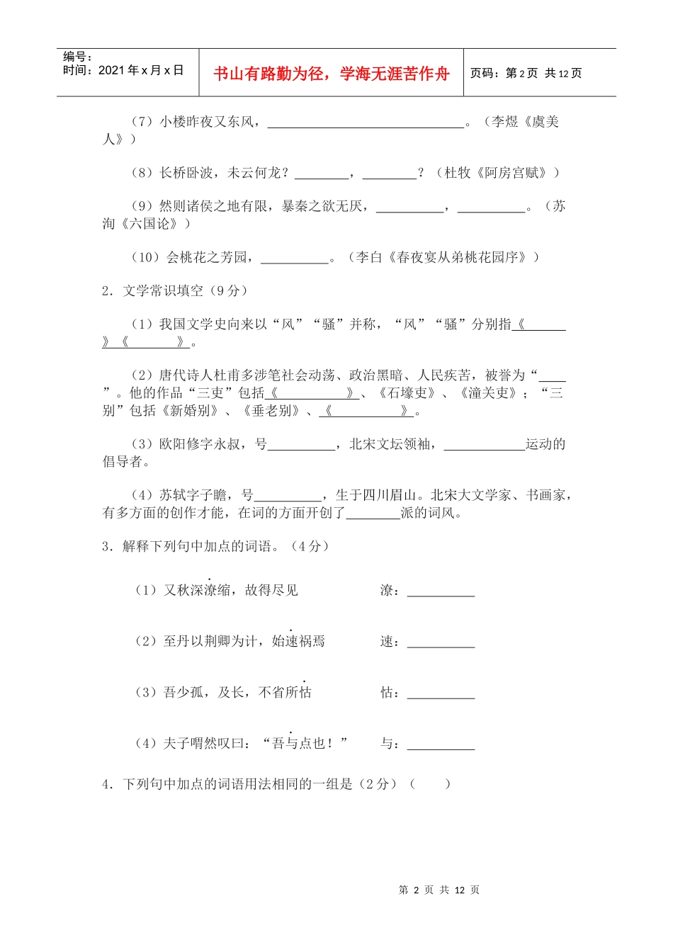 语文期末质量检查--中国古代诗歌散文欣赏_第2页