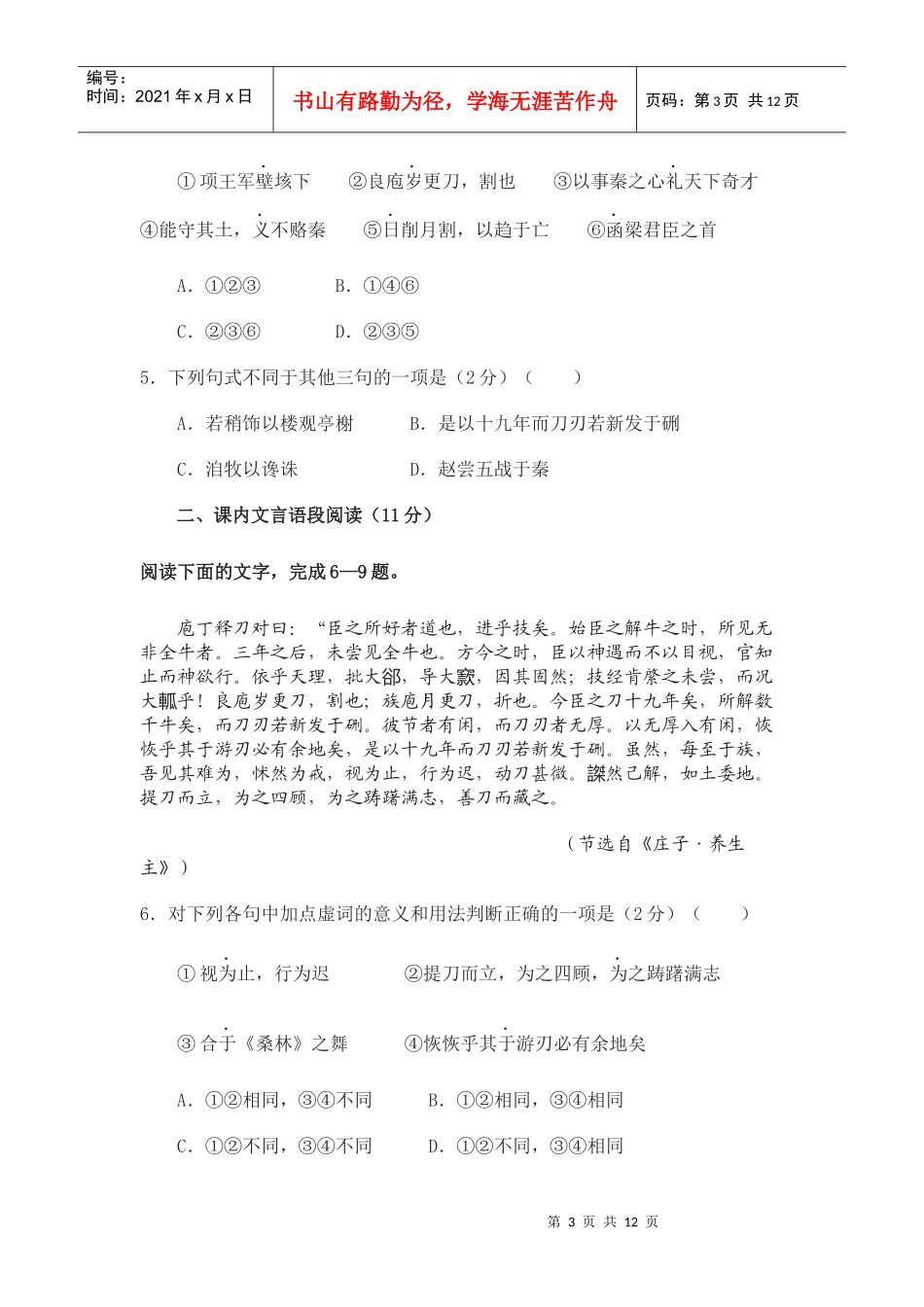 语文期末质量检查--中国古代诗歌散文欣赏_第3页