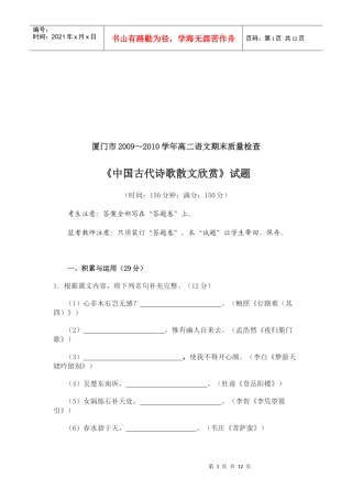 语文期末质量检查--中国古代诗歌散文欣赏