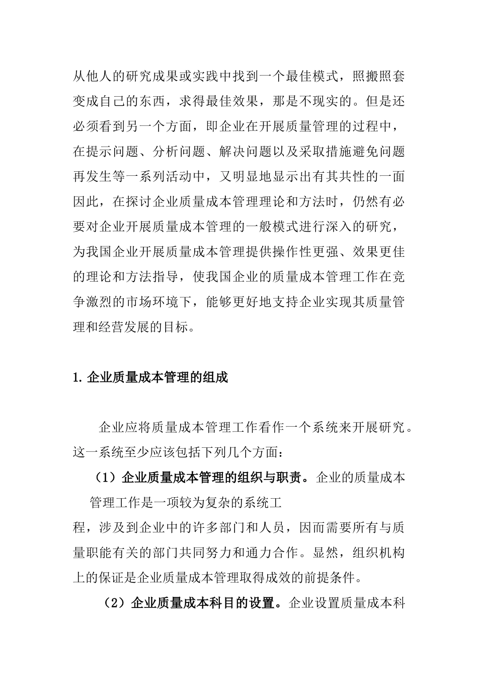 质量观念与质量成本管理方法创新_第2页