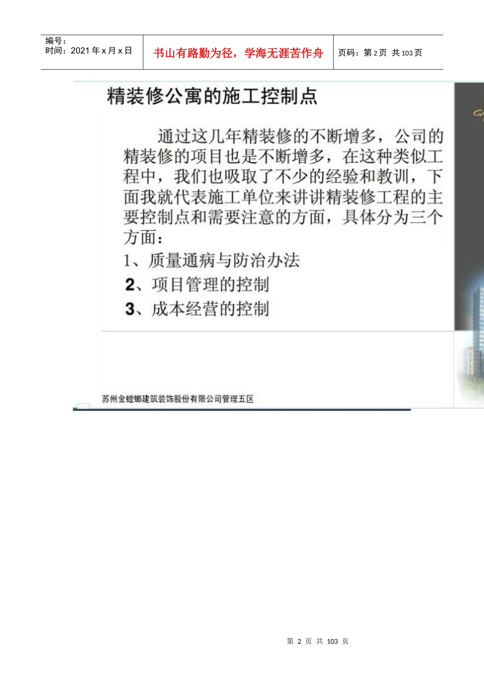 金螳螂装饰精装修质量通病的研究与防范_第2页