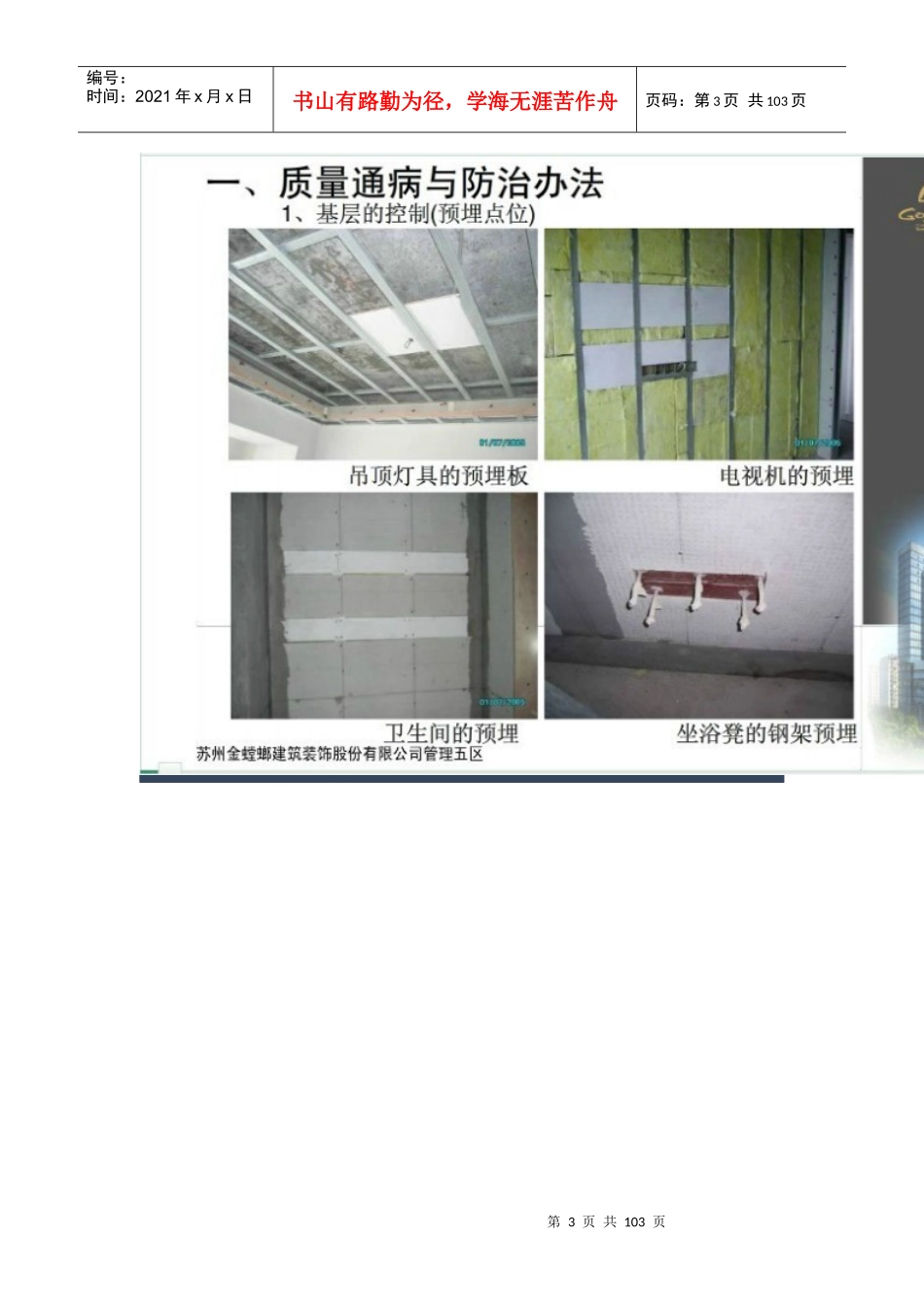金螳螂装饰精装修质量通病的研究与防范_第3页