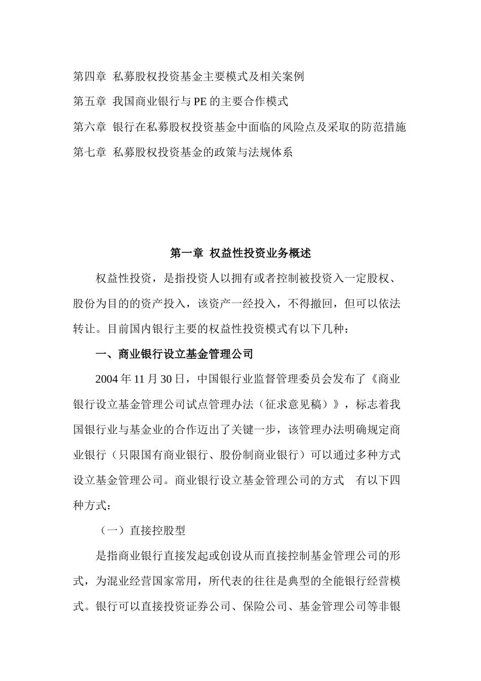 权益性投资业内主要操作方式_第2页