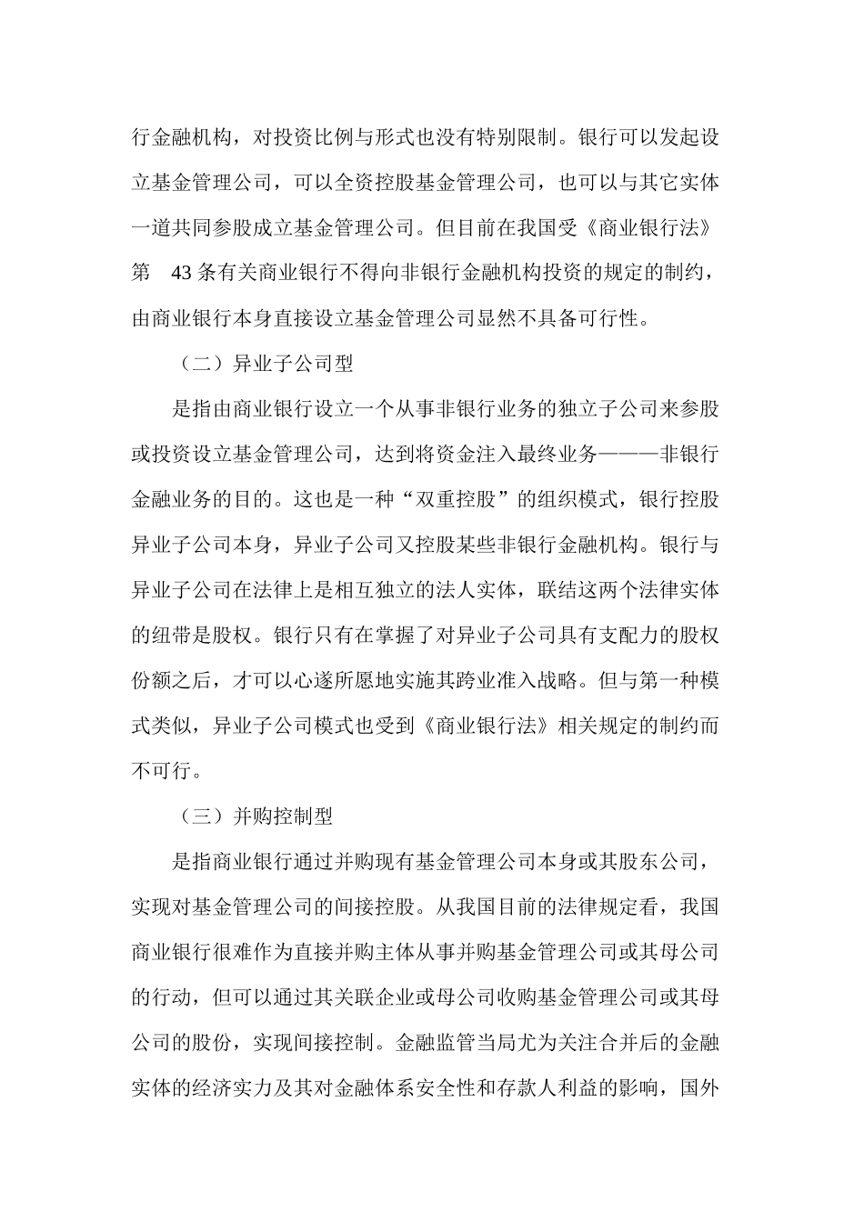 权益性投资业内主要操作方式_第3页