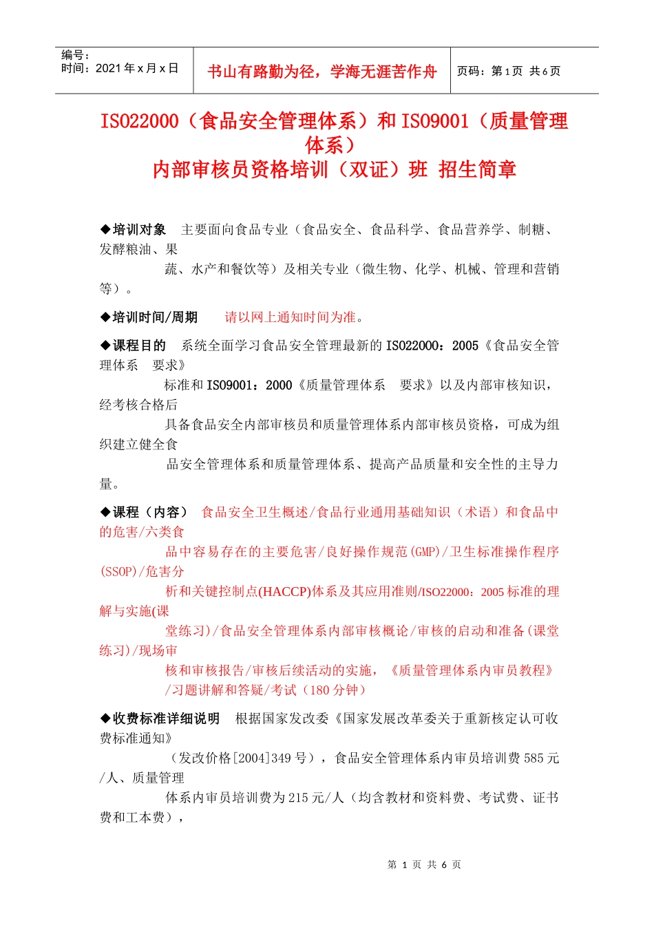 ISO22000(食品安全管理体系)和ISO9001(质量管_第1页