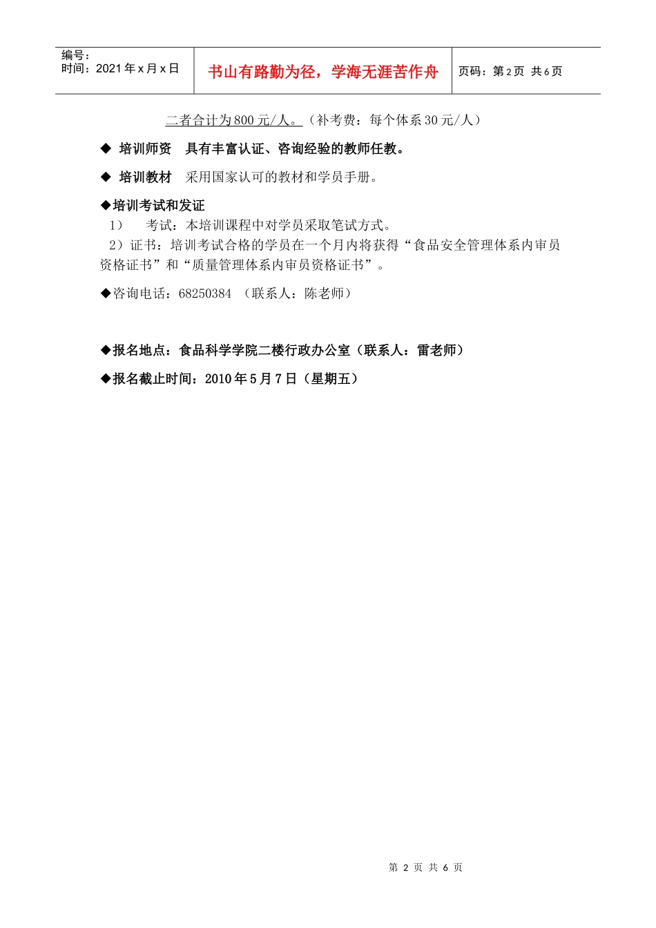 ISO22000(食品安全管理体系)和ISO9001(质量管_第2页