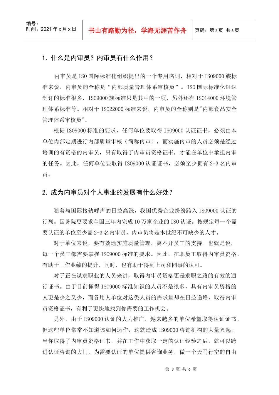 ISO22000(食品安全管理体系)和ISO9001(质量管_第3页