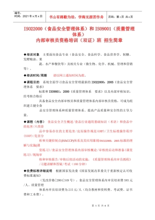 ISO22000(食品安全管理体系)和ISO9001(质量管