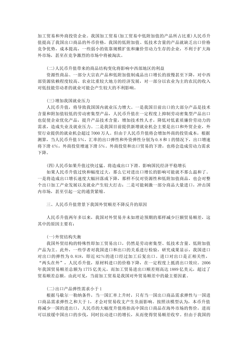 人民币升值对我国对外贸易的影响_第3页