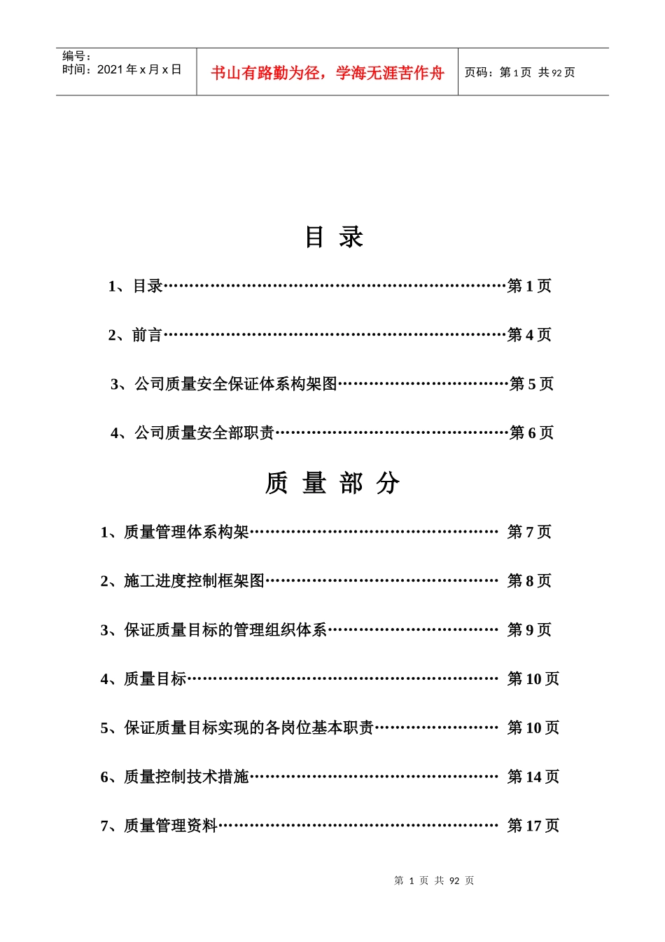 某建筑工程责任公司工程质量管理体系概论_第2页