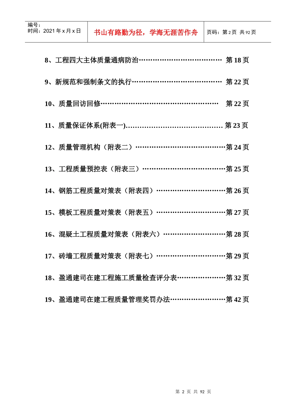 某建筑工程责任公司工程质量管理体系概论_第3页