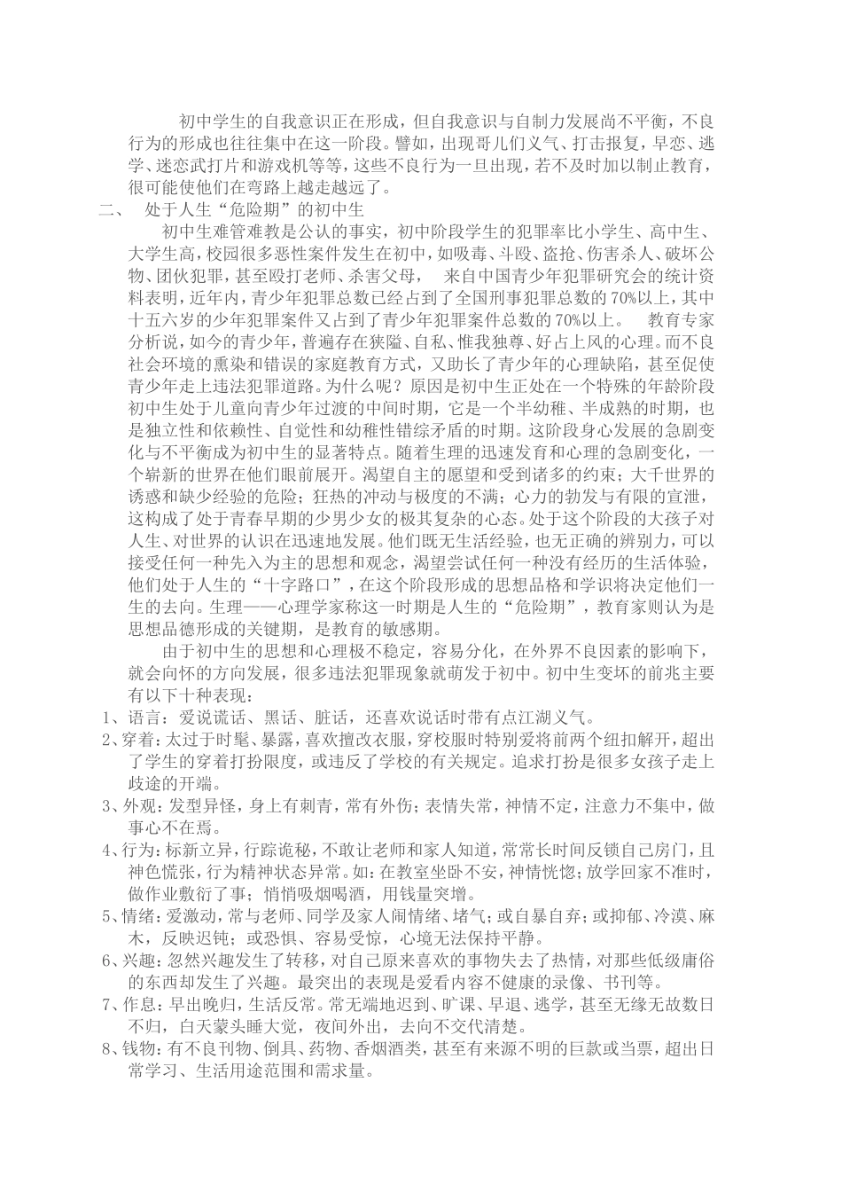 浅谈初中生的年龄特点与思想政治教育_第2页
