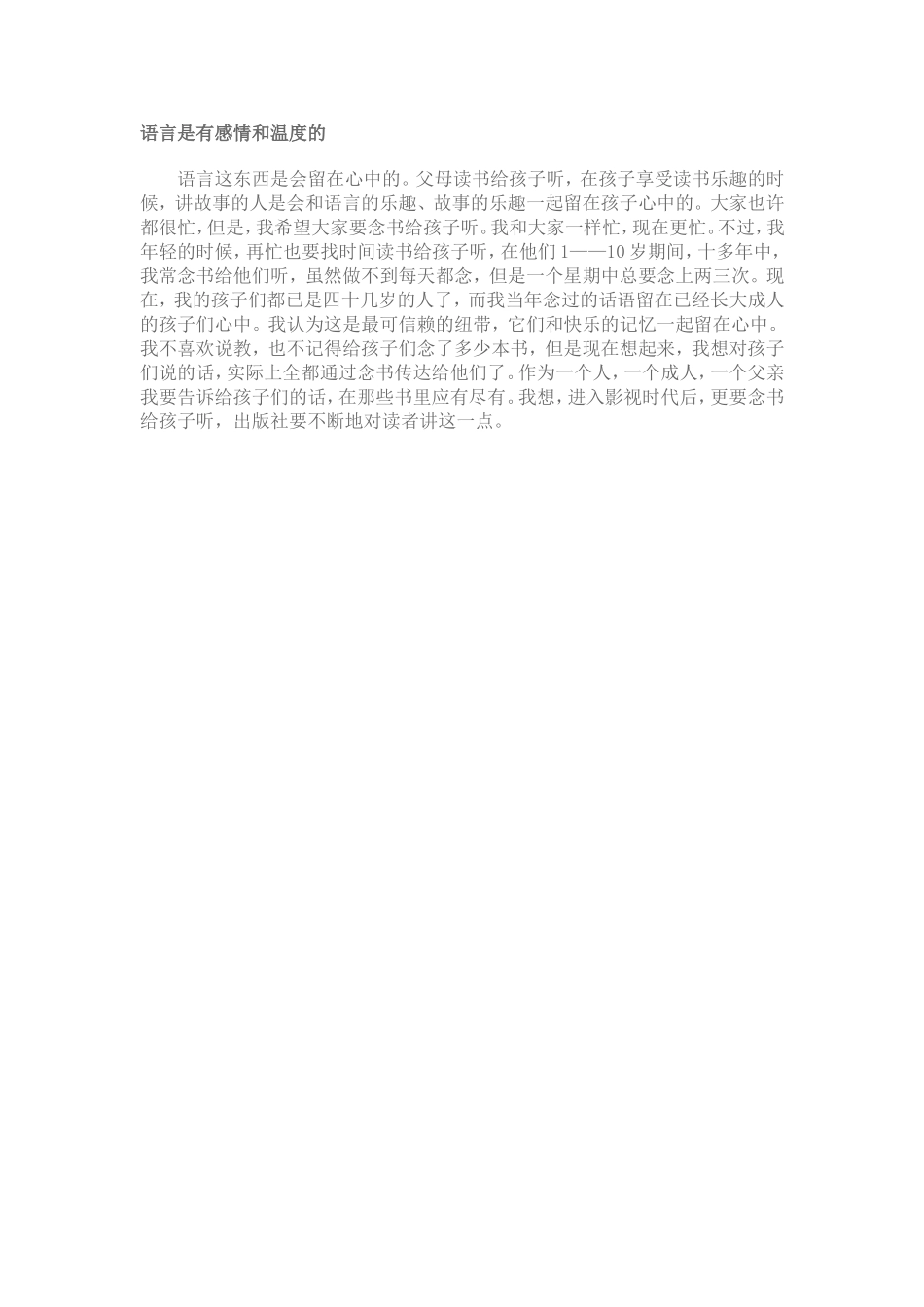 语言是有感情和温度的_第1页