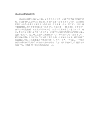 语言是有感情和温度的