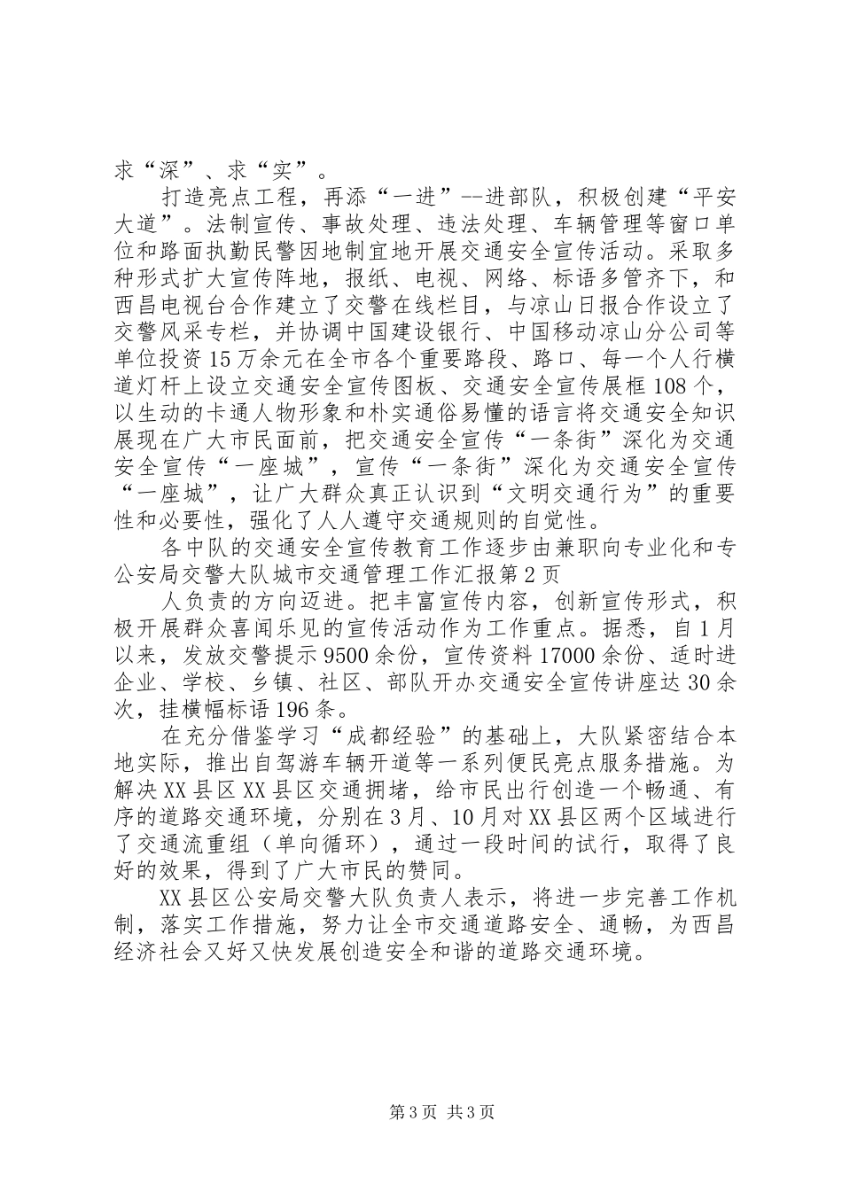 公安局交警大队城市交通管理工作汇报_第3页