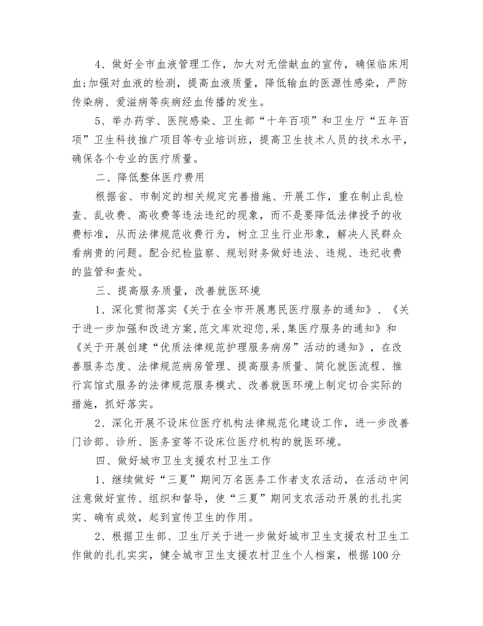 2024年医院医师健康教育工作计划与2024年医院医师工作计划范文汇编_第3页