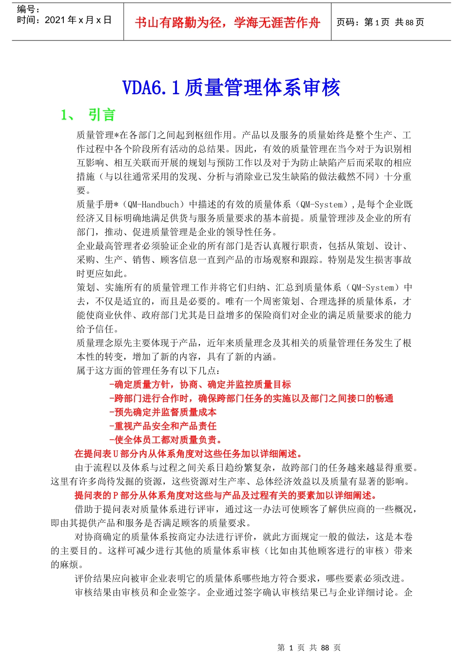 VDA6.1质量管理体系审核_第1页