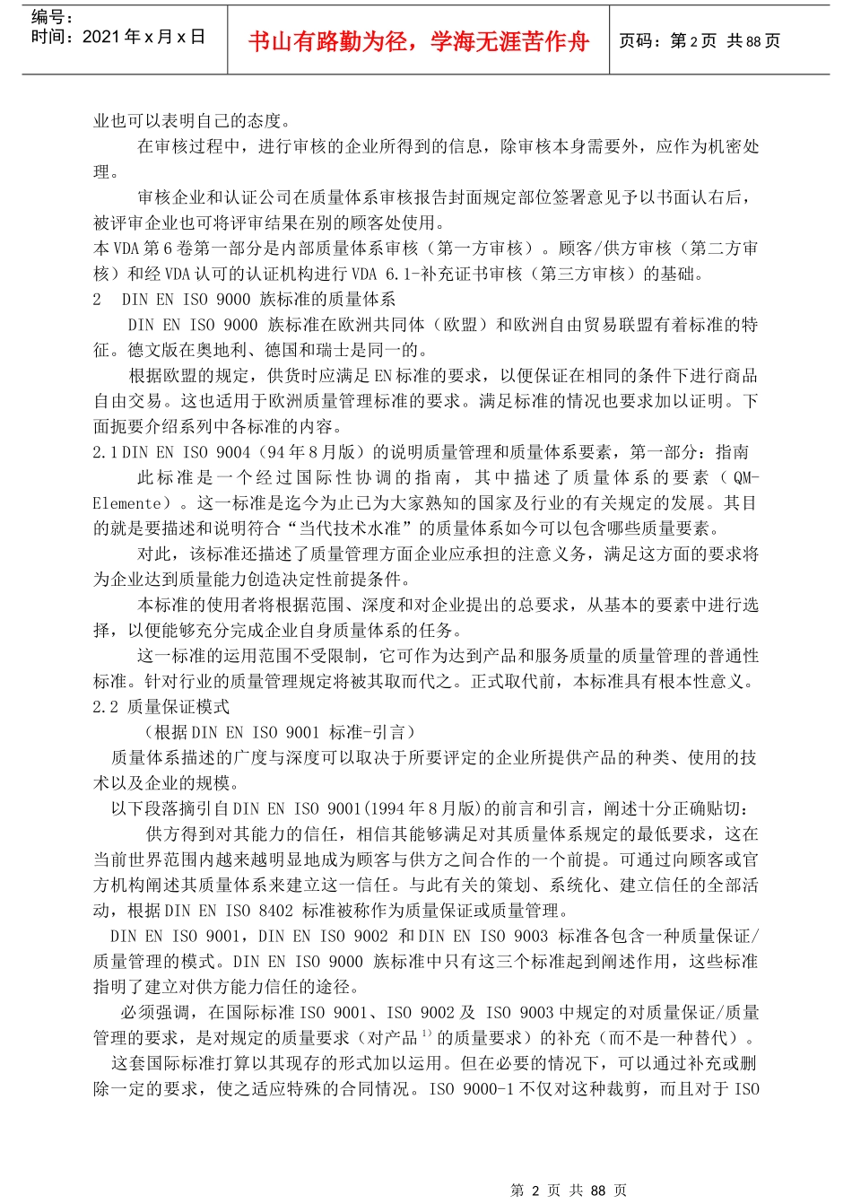 VDA6.1质量管理体系审核_第2页