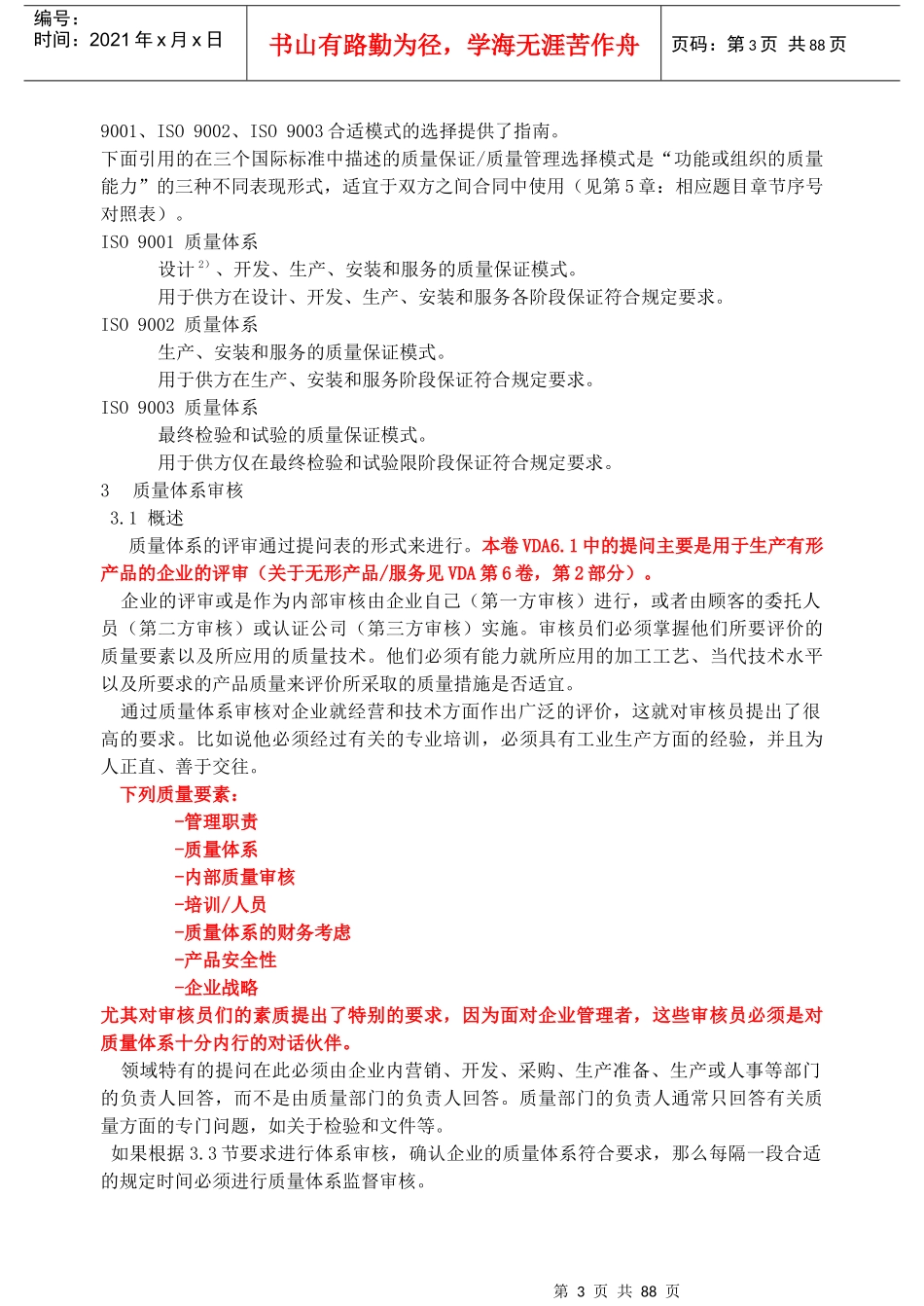 VDA6.1质量管理体系审核_第3页