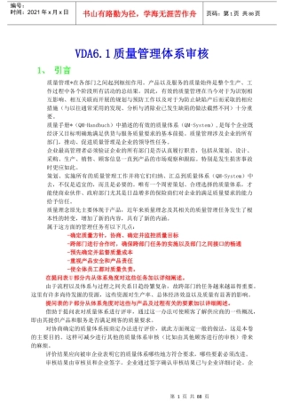 VDA6.1质量管理体系审核