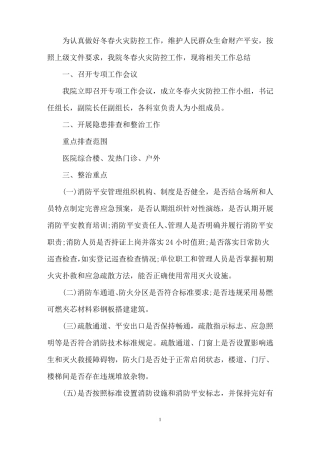 最新冬春火灾防控工作总结