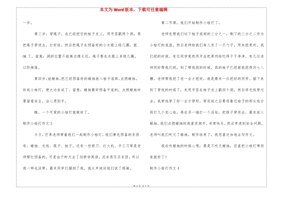 制作小桔灯作文_第2页