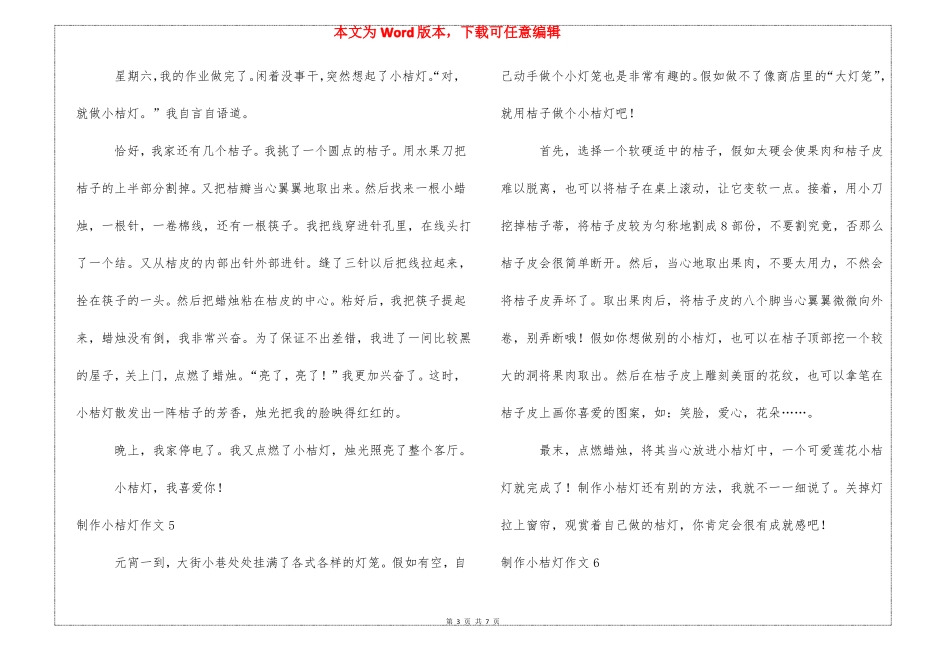 制作小桔灯作文_第3页