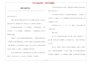 制作小桔灯作文