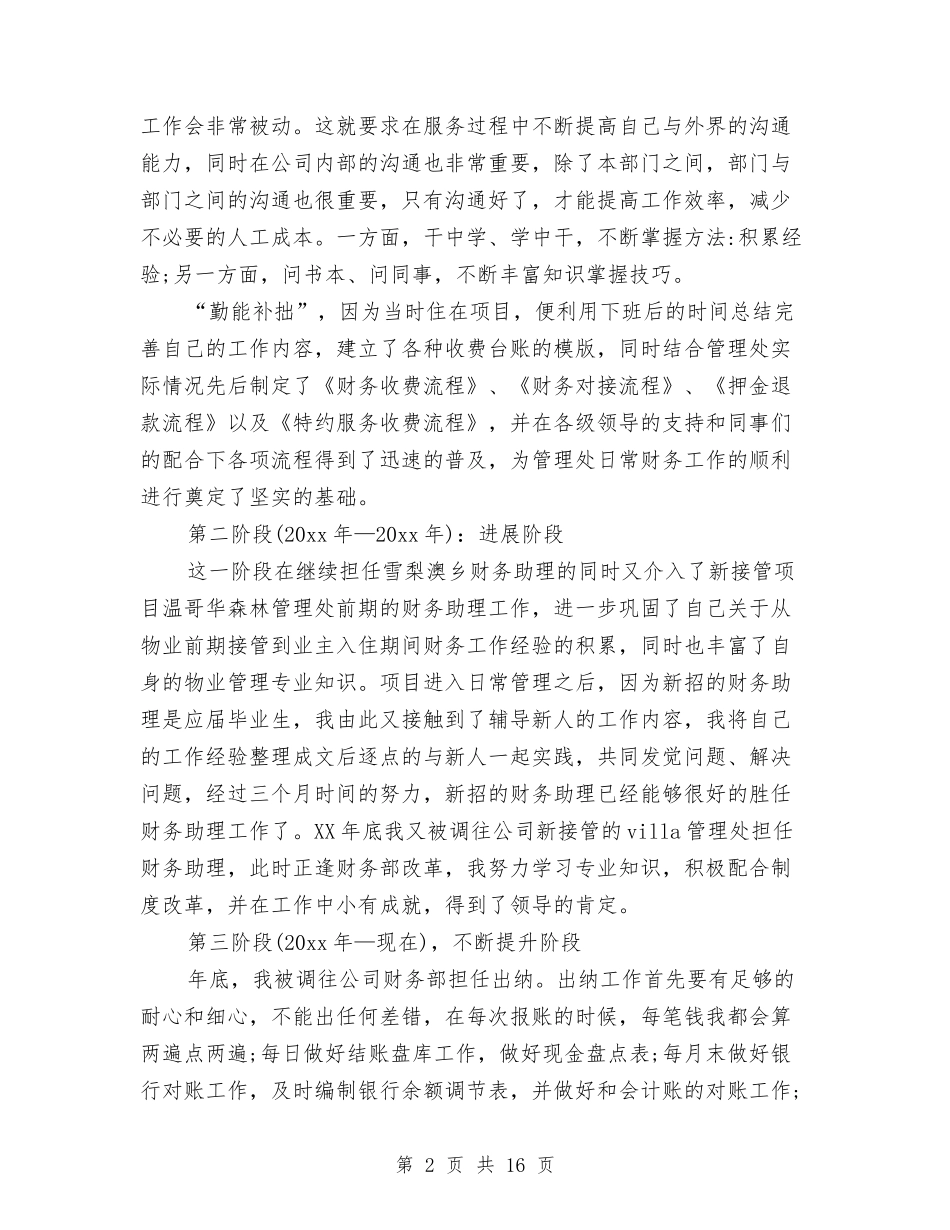 2024会计人员工作总结4篇与2024会计人员年终工作总结汇编_第2页