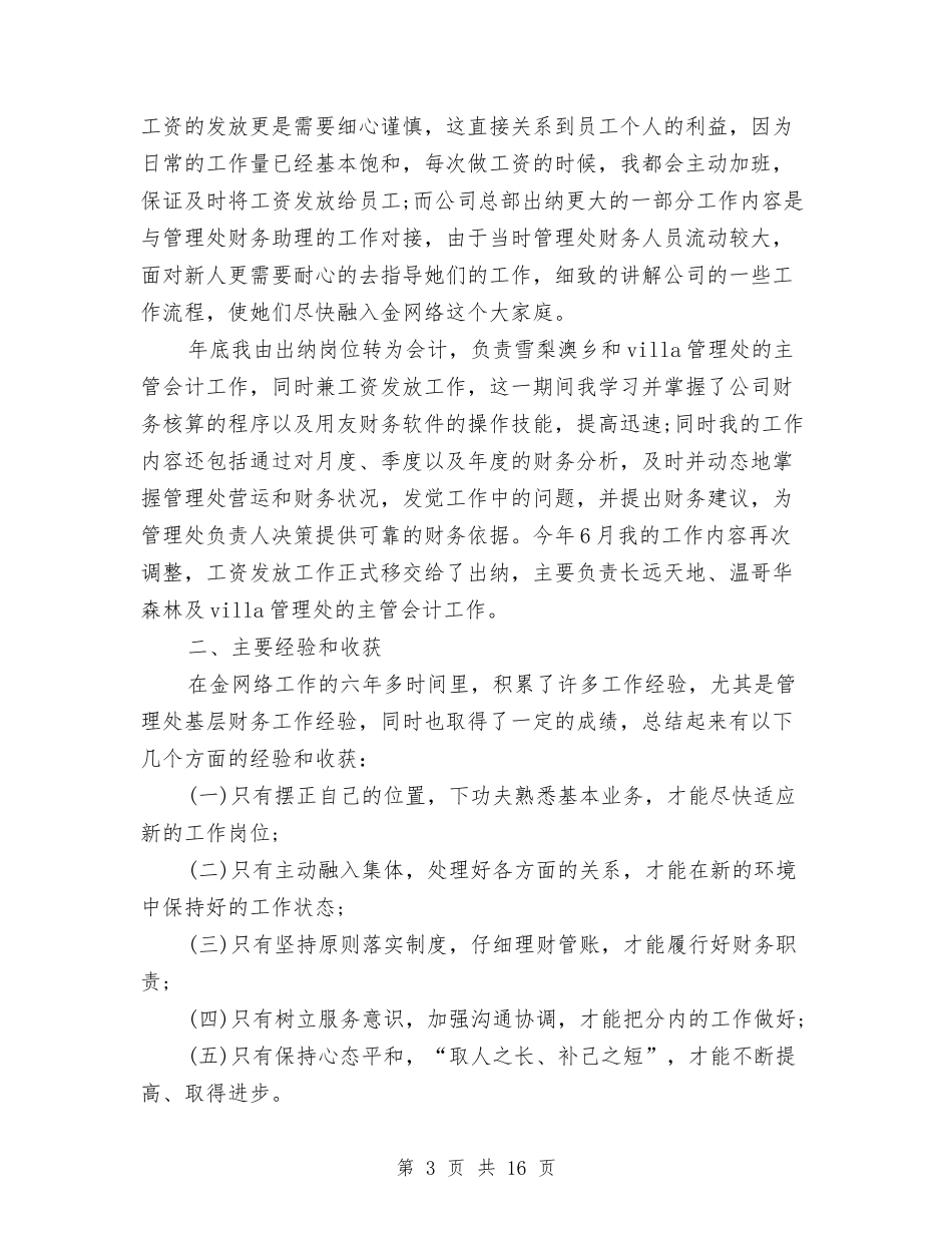 2024会计人员工作总结4篇与2024会计人员年终工作总结汇编_第3页