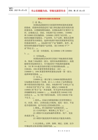 质量管理和质量体系要素指南doc2