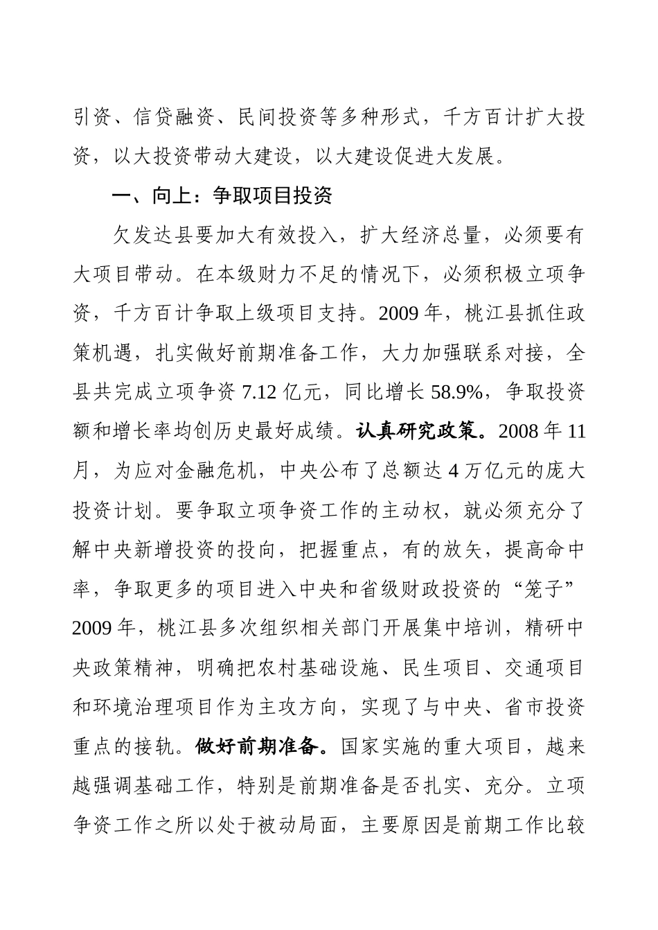 投资拉动是欠发达县经济跨越发展的强劲马车_第2页