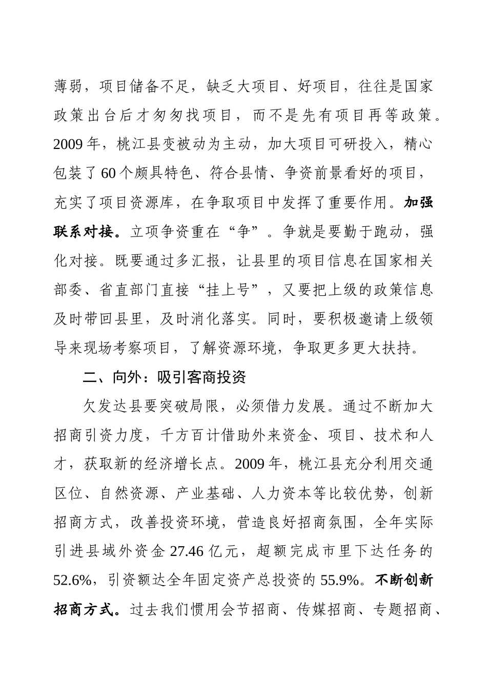 投资拉动是欠发达县经济跨越发展的强劲马车_第3页