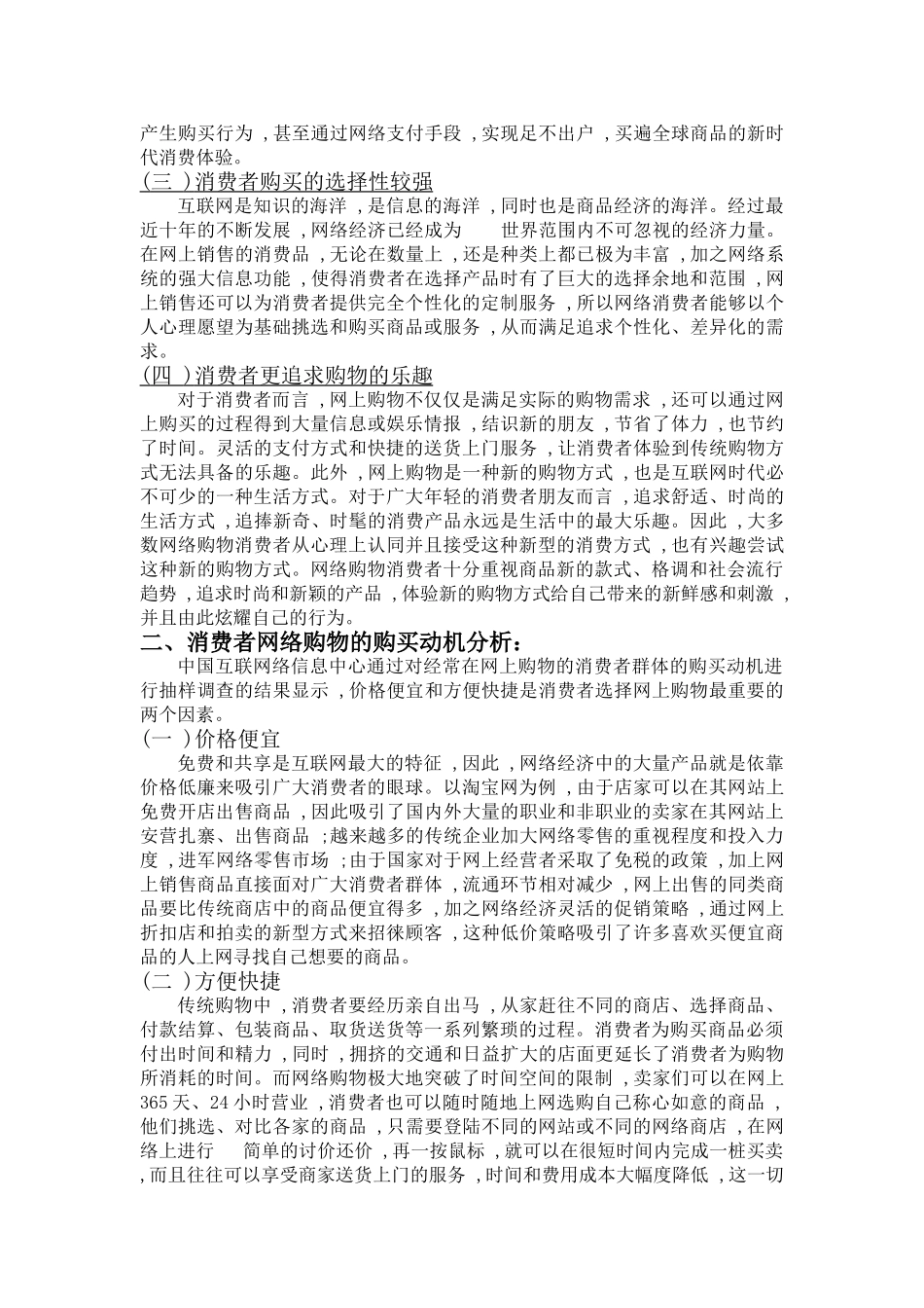 网络购物的消费者行为研究_第2页