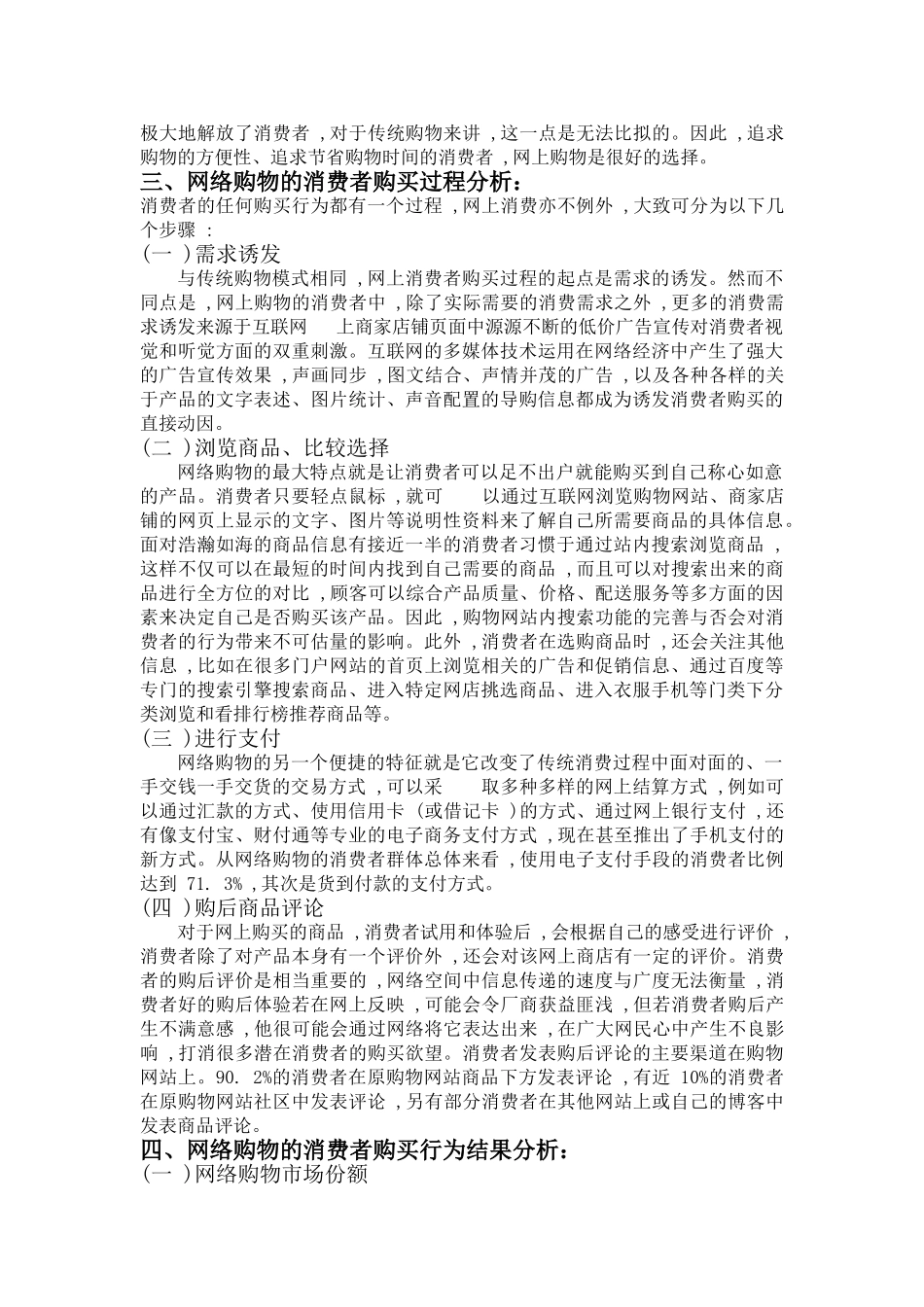 网络购物的消费者行为研究_第3页