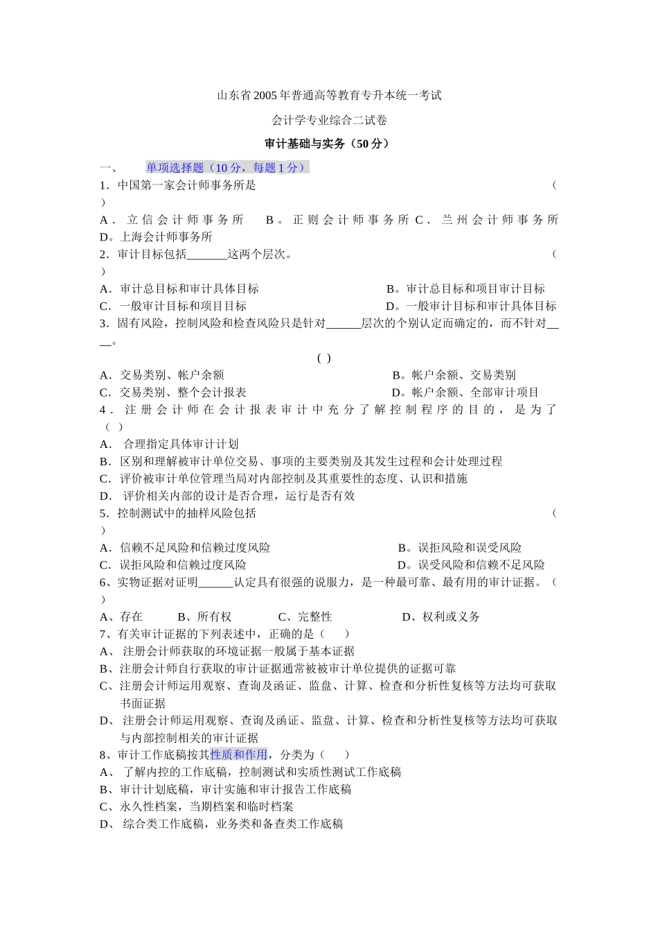 审计专升本05-09_第1页