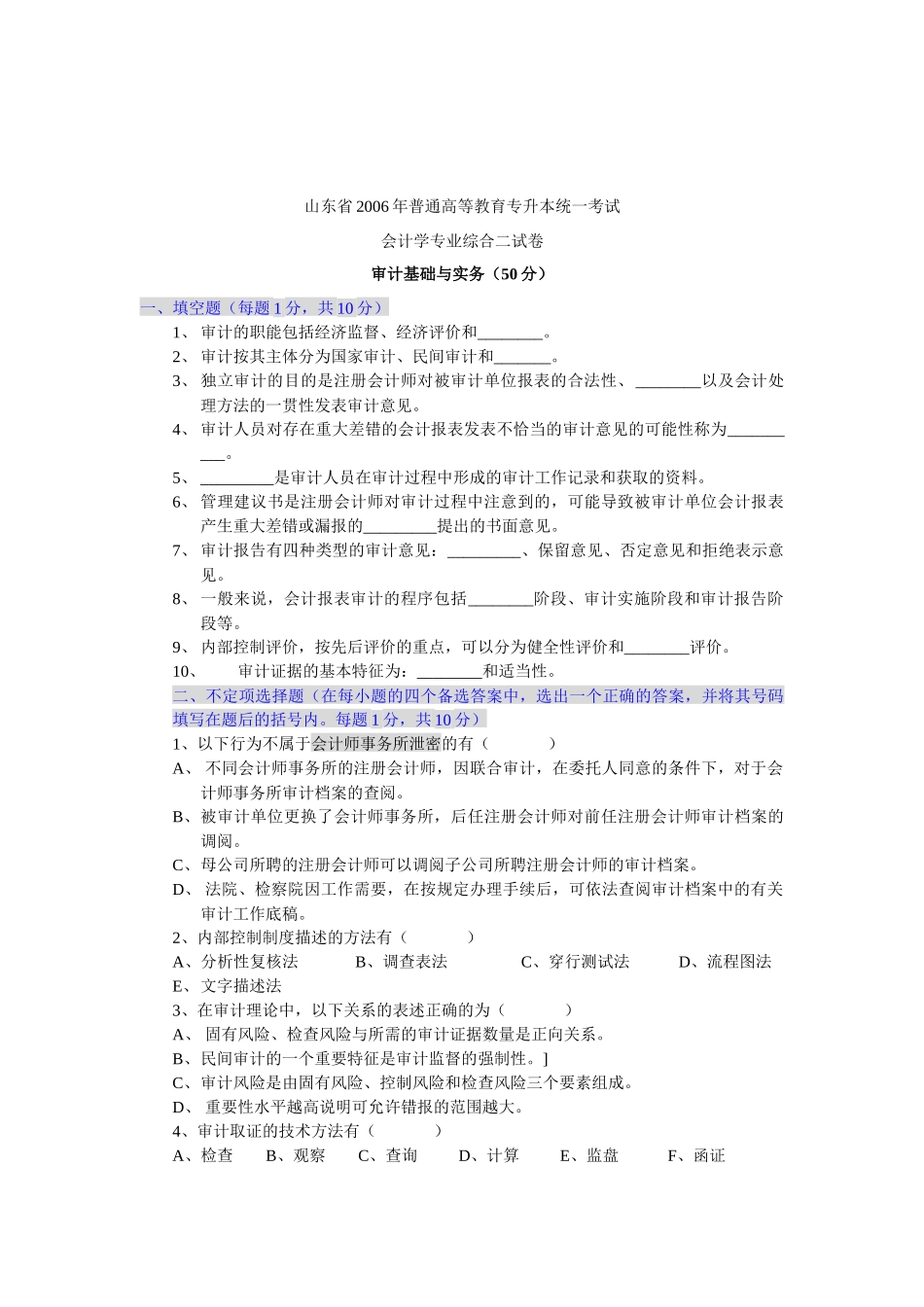 审计专升本05-09_第3页