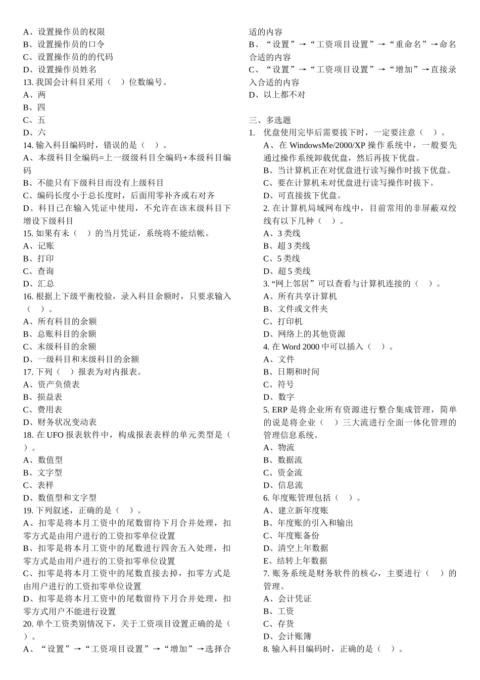 天津会计从业资格考试之电算化考试_第2页