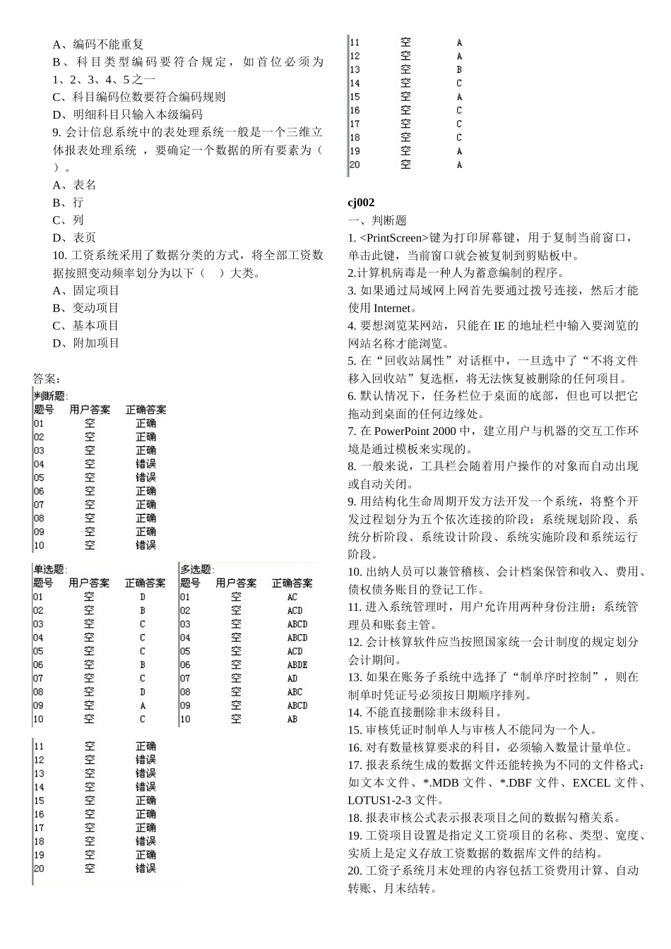天津会计从业资格考试之电算化考试_第3页