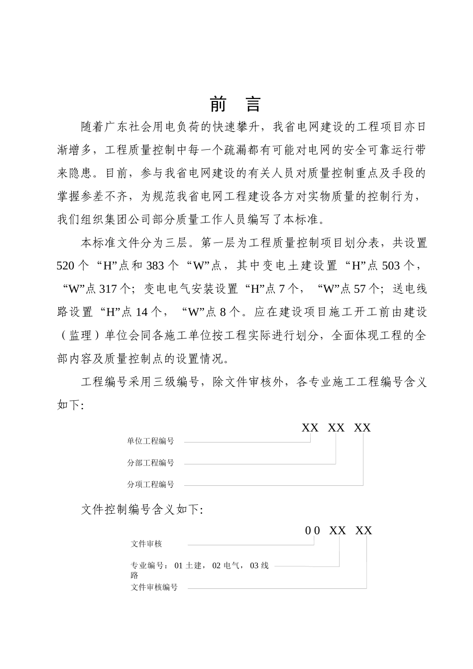 广电集团工程质量控制记录卡_第3页